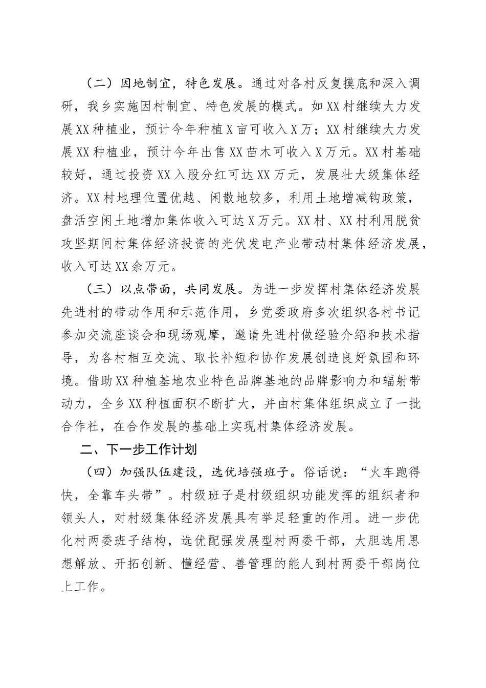 2022年度上半年村级集体经济发展工作汇报1_第2页