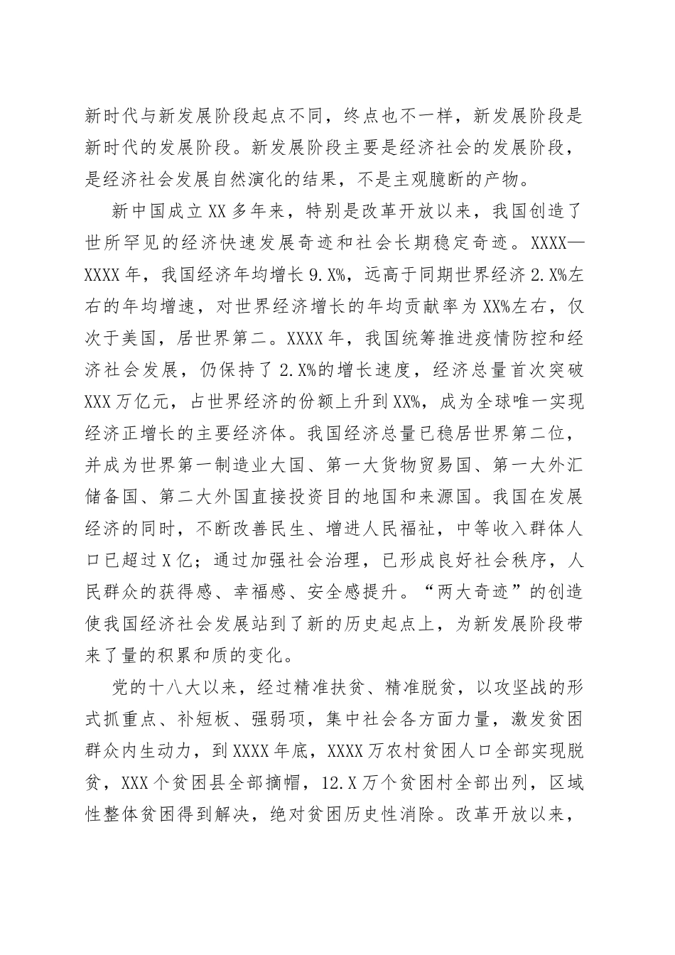 2022年度上半年党课辅导新发展阶段究竟“新”在何处_第2页