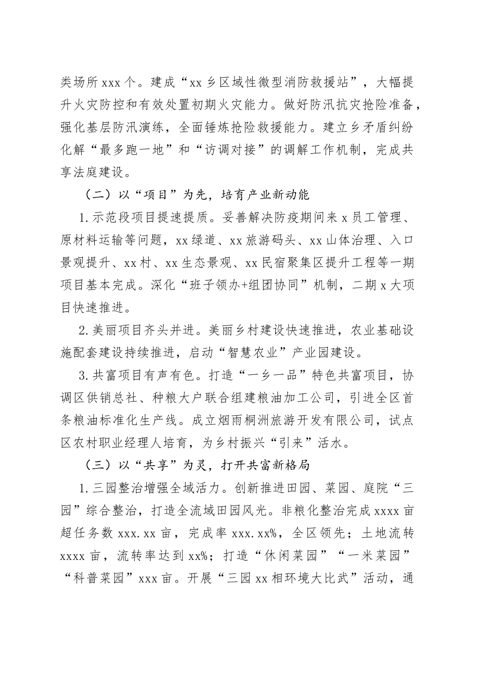 2022年度上半年工作总结及下半年工作思路（镇乡）_第2页