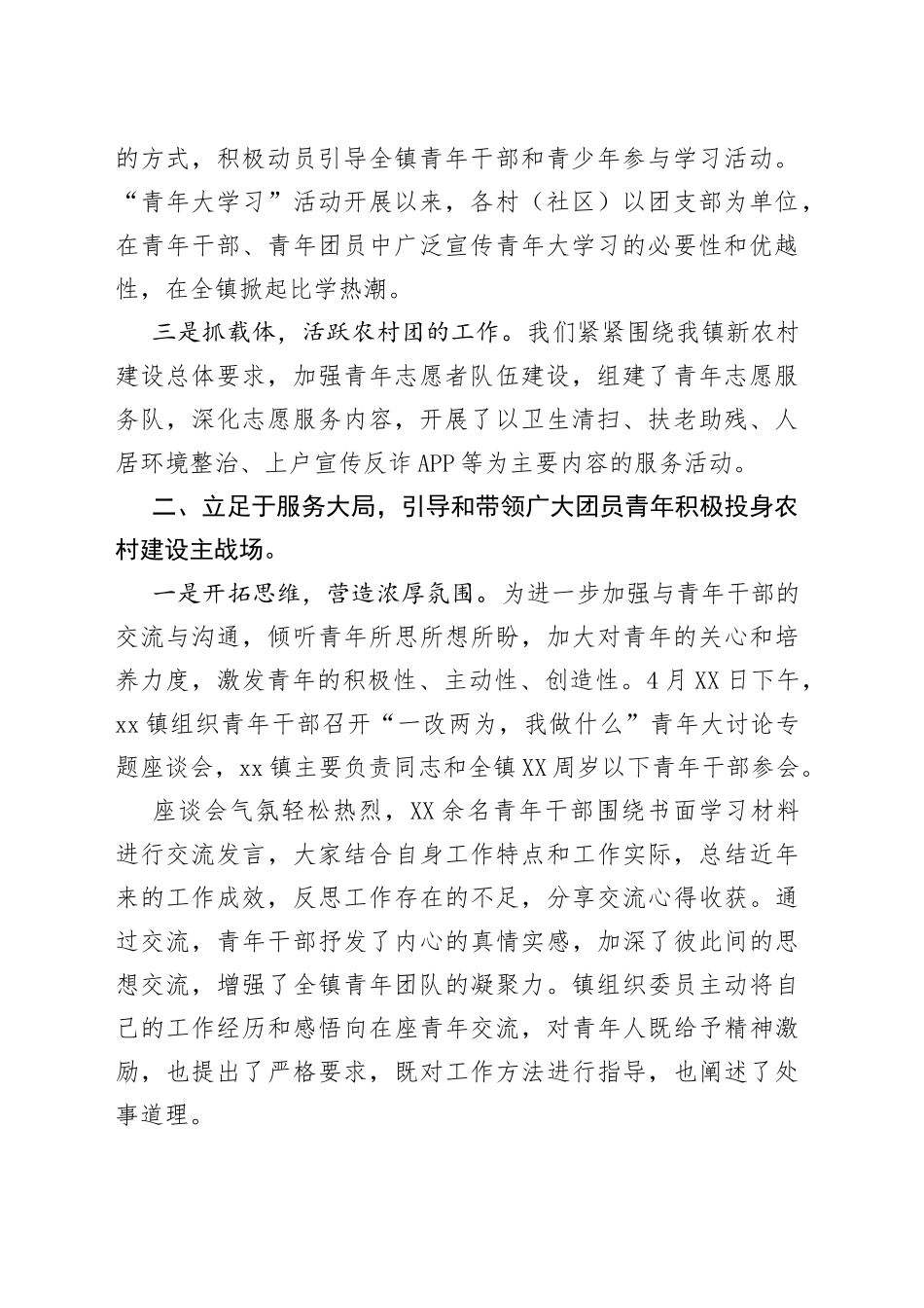 2022年度上半年团委工作总结_第2页