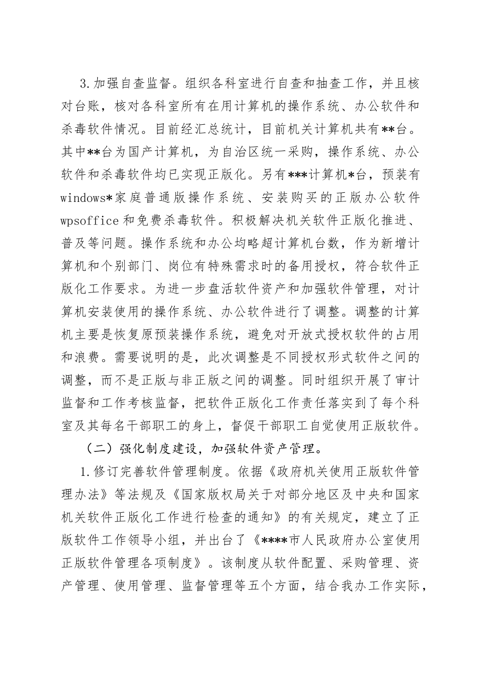 2022年度使用正版软件工作总结及2023年度工作计划_第2页
