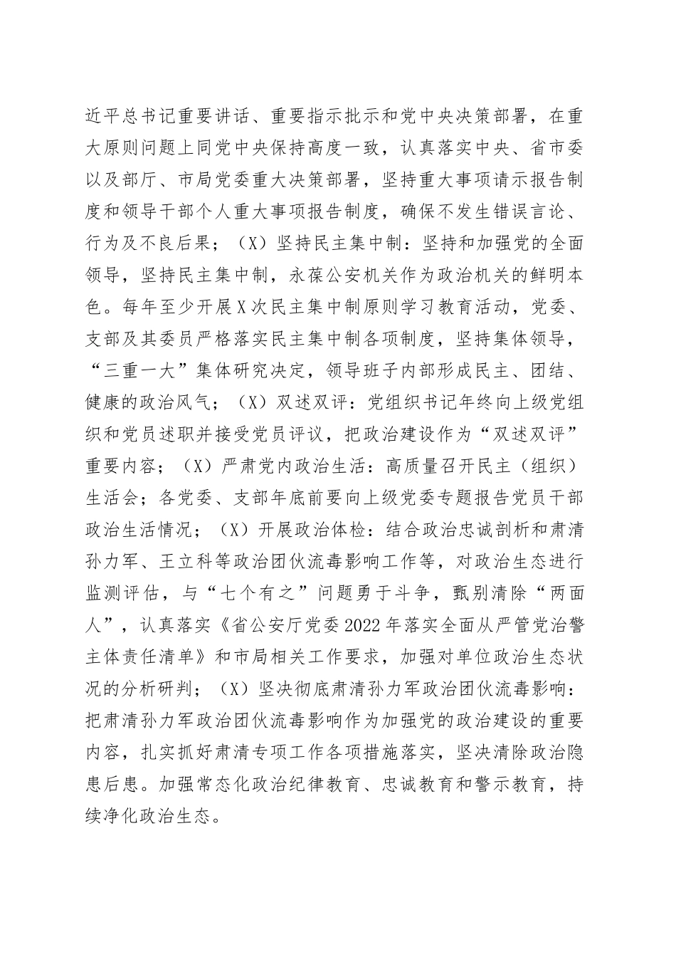 2022年度市局机关党的建设工作考核方案4_第2页