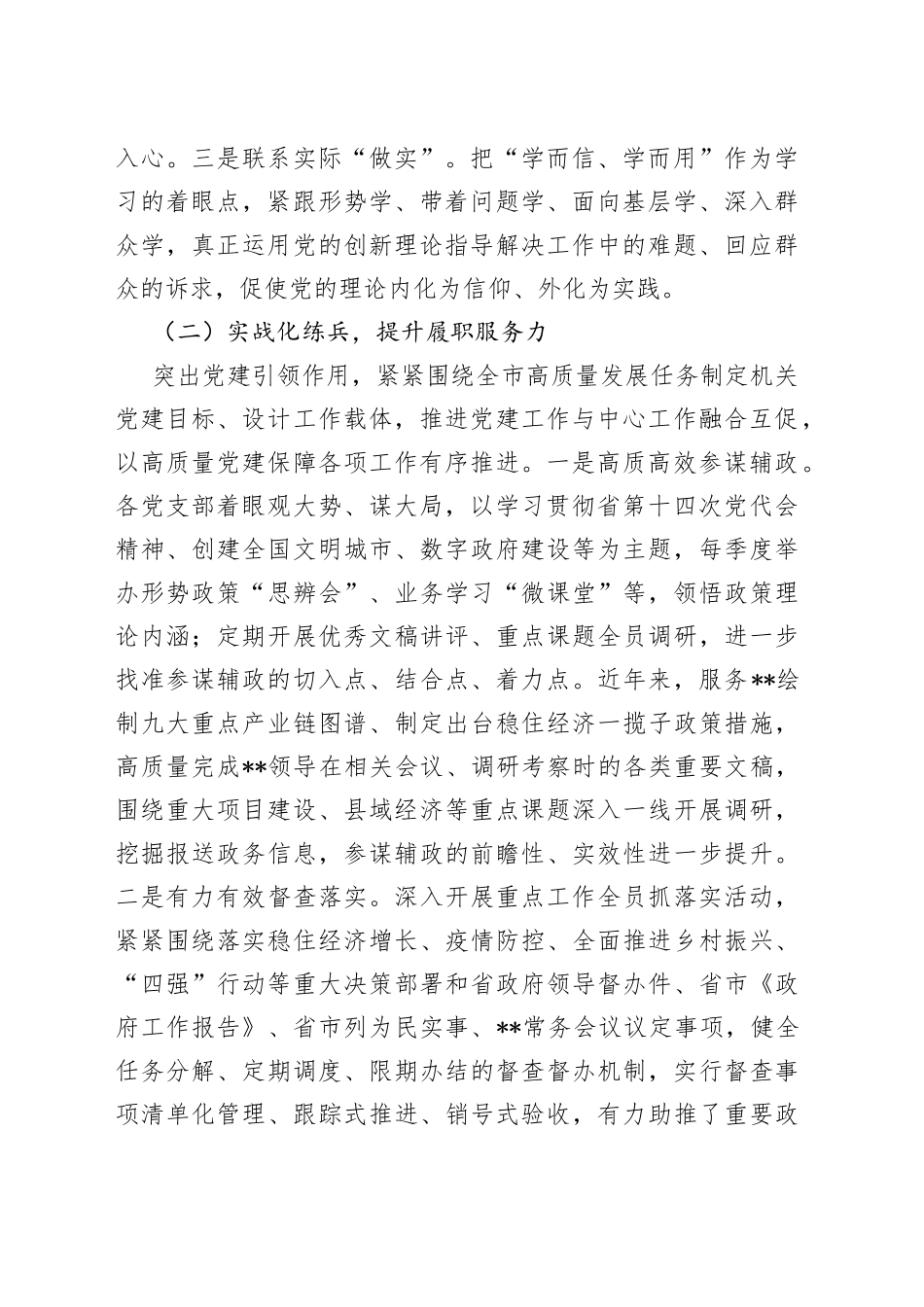 2022年度市局书记抓党建工作述职报告122_第2页