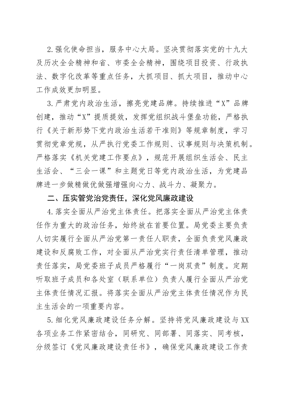 2022年度市直部门全面从严治党工作要点_第2页