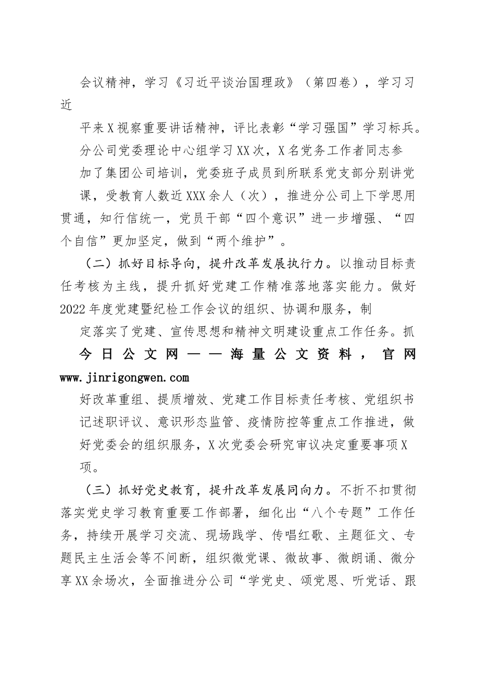 2022年度述职述廉报告汇编（4篇）8_1_第2页