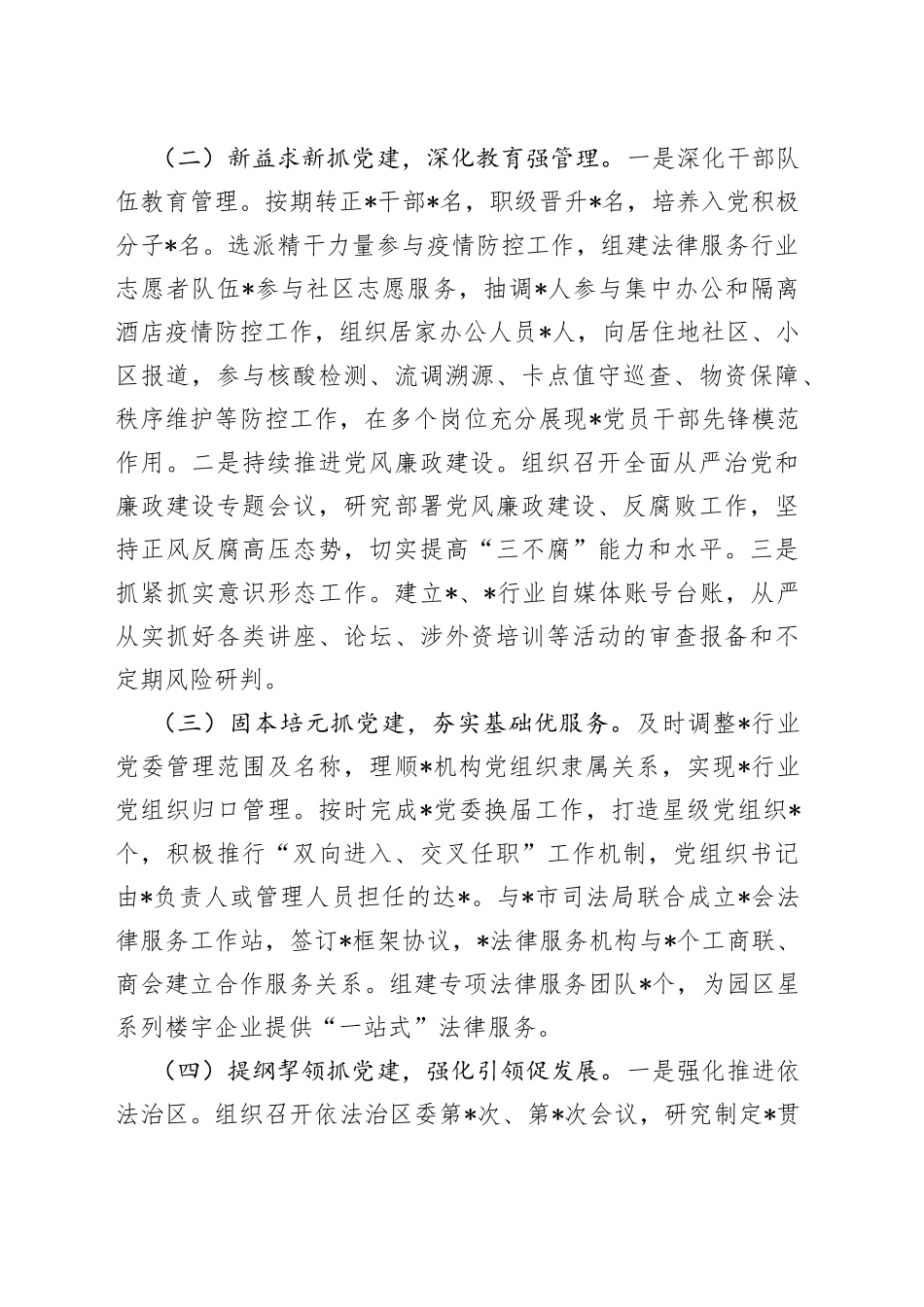 2022年度司法局抓基层党建工作述职报告633_第2页