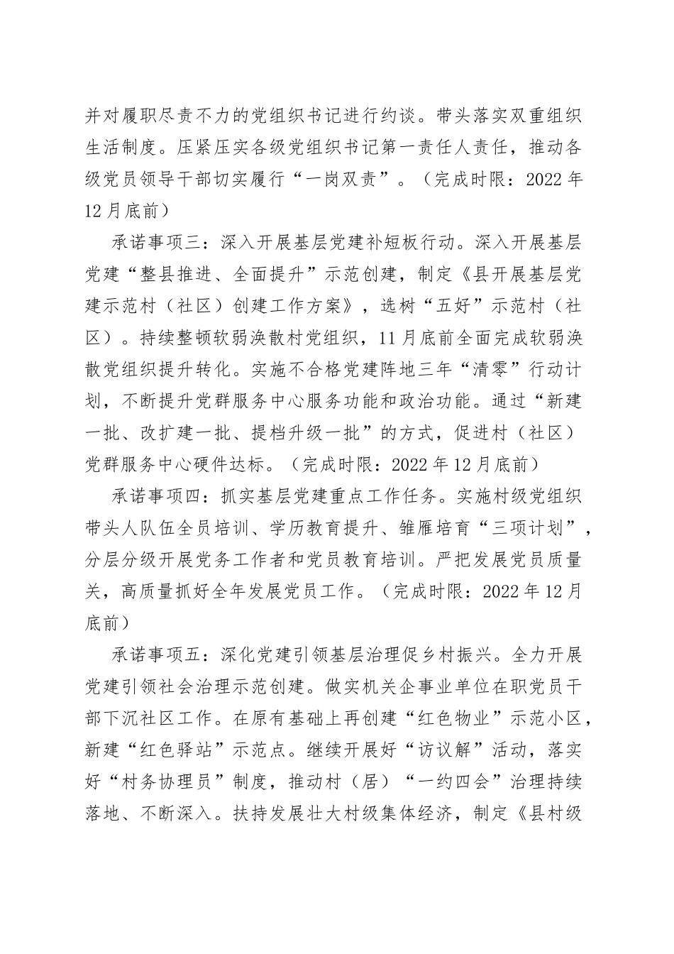 2022年度县（市、区）委书记抓基层党建工作公开承诺书汇编（5篇）_第2页