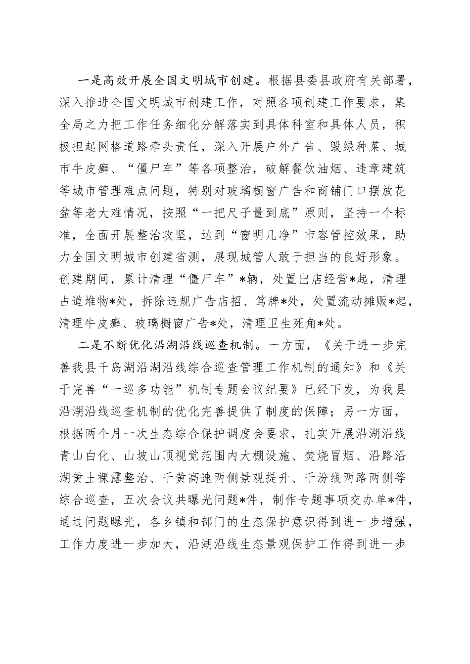 2022年度县城市管理局工作总结_第2页