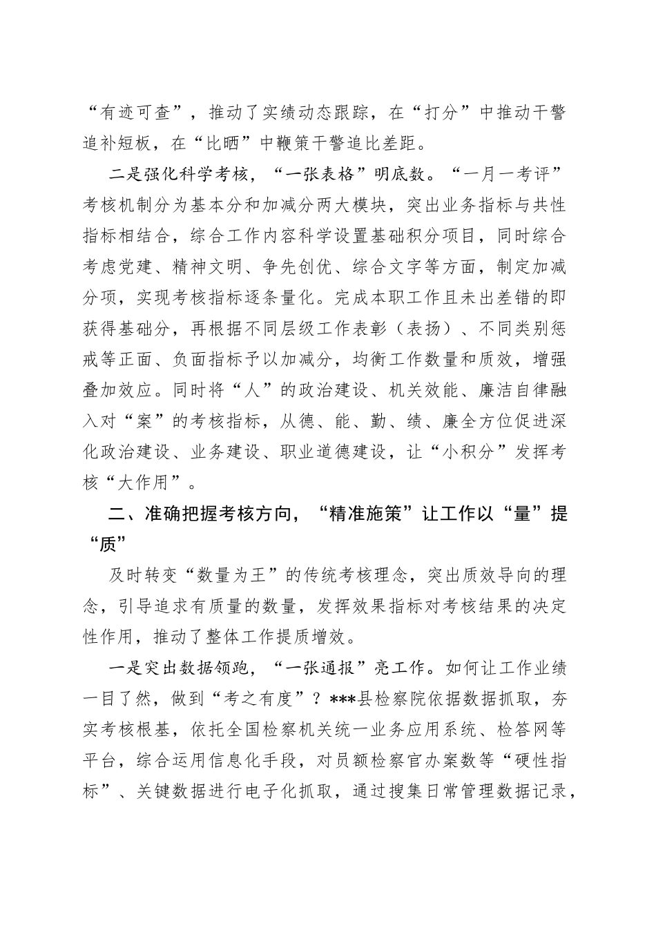 2022年度县检察院检察人员考核工作情况总结_第2页