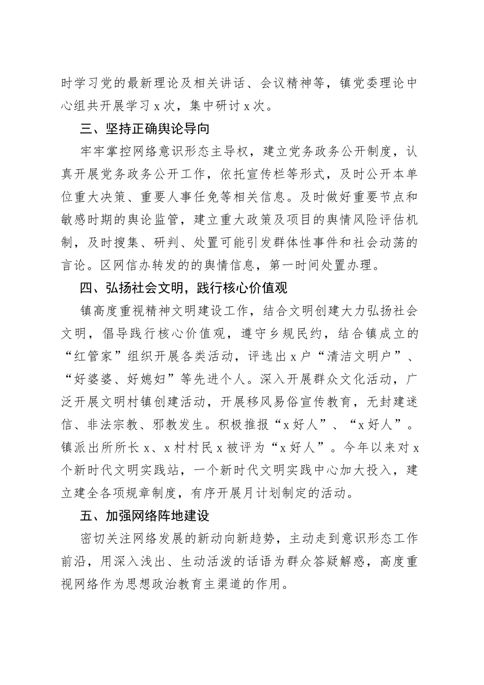 2022年度乡镇宣传工作总结范文_第2页