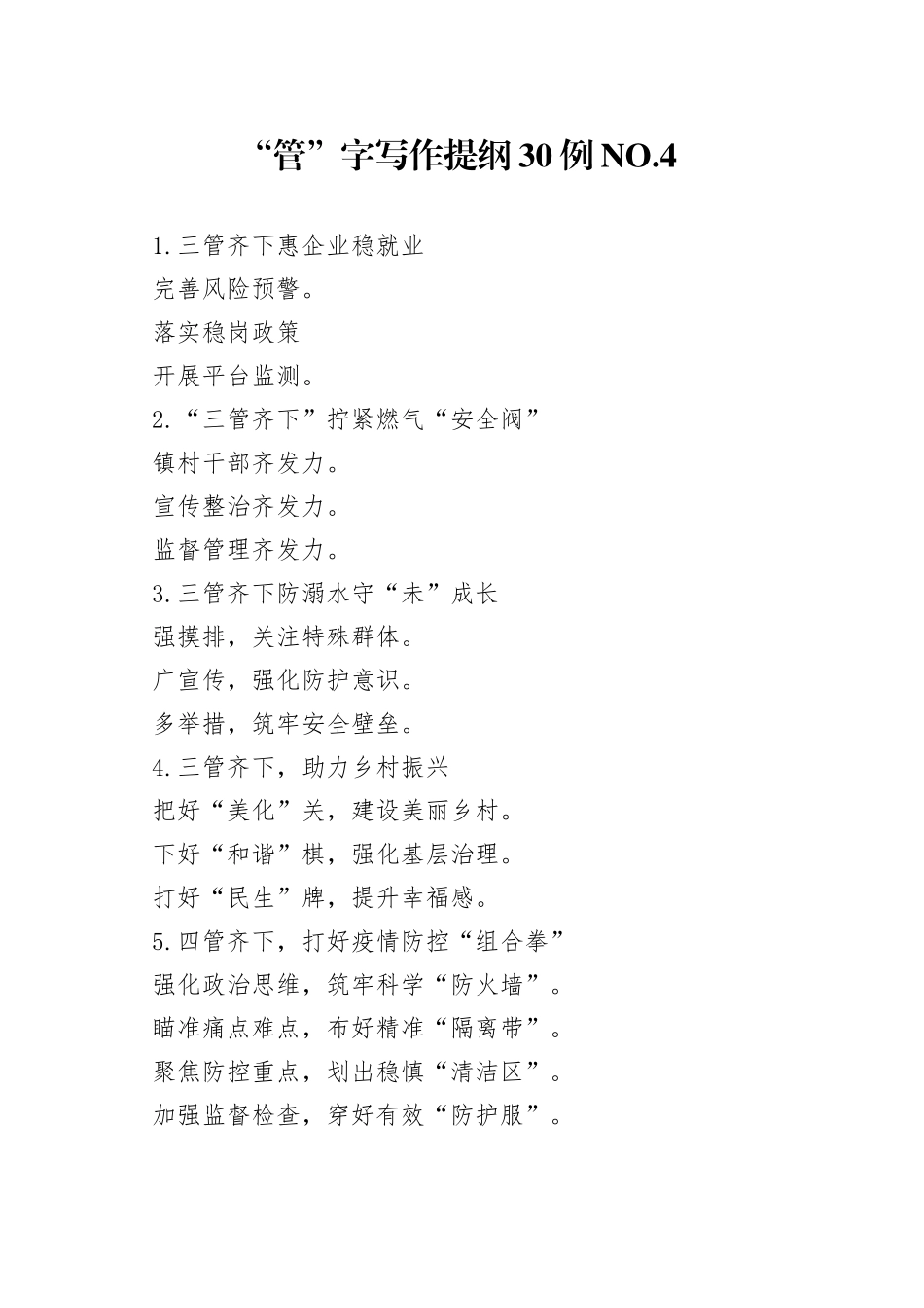 “管”字写作提纲30例.4.docx_第1页