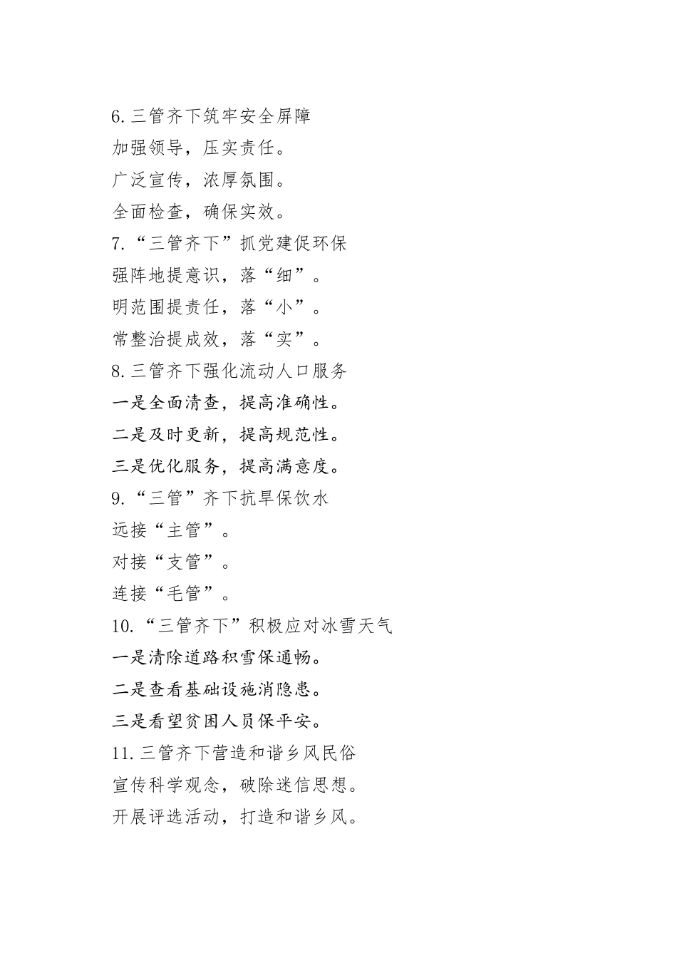 “管”字写作提纲30例.4.docx_第2页