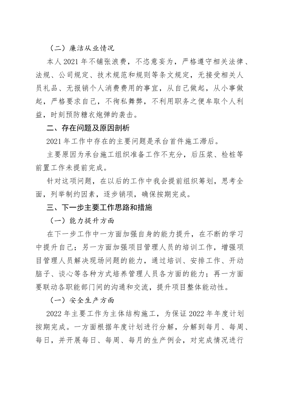 2022年度项目职工大会述职述廉报告_第2页