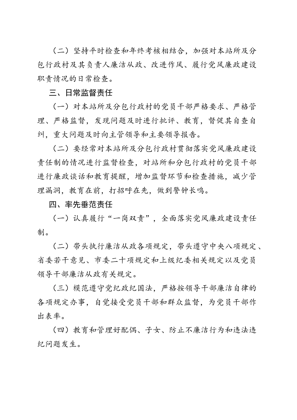 2022年度站所负责人“一岗双责”目标责任书_第2页