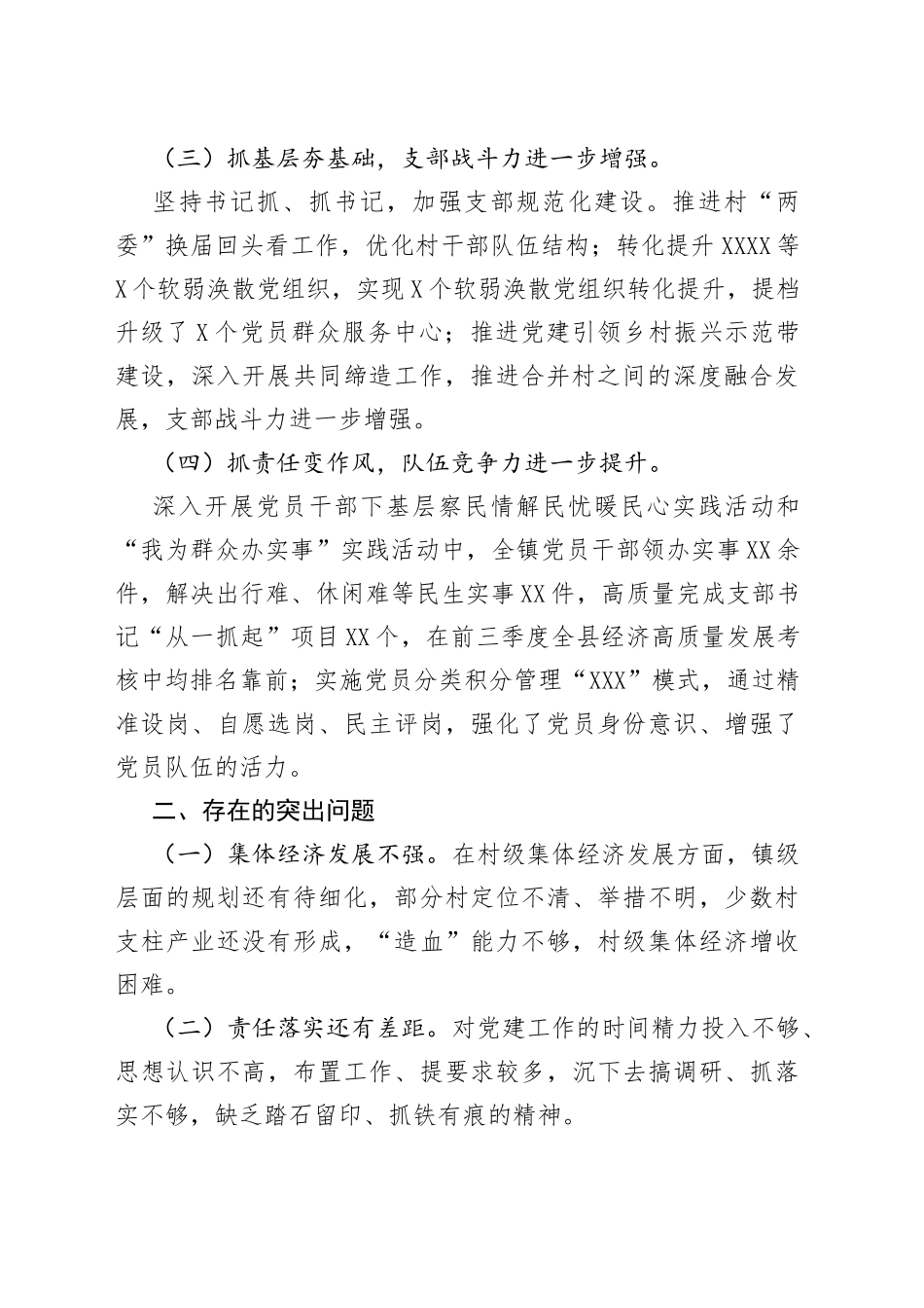 2022年度抓基层党建工作述职报告（镇党委书记）_第2页