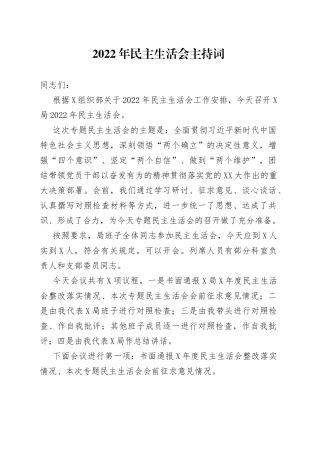 2022年度抓基层党建工作述职报告