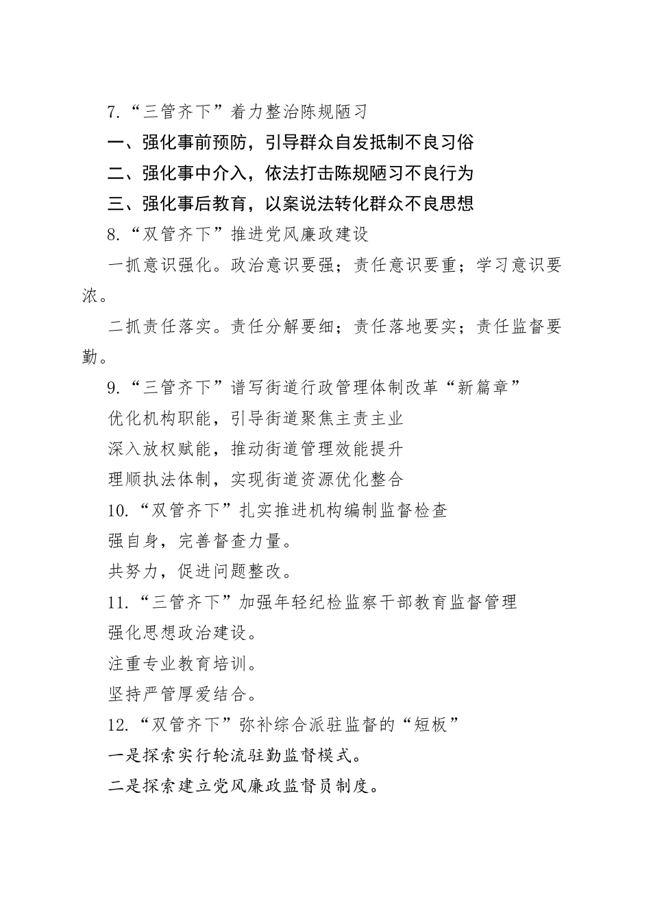 “管”字写作提纲30例.docx_第2页