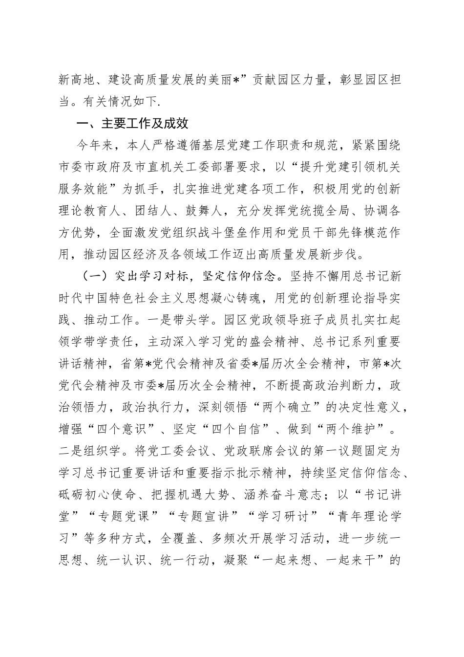 2022年度抓基层党建工作述职报告10篇_第2页