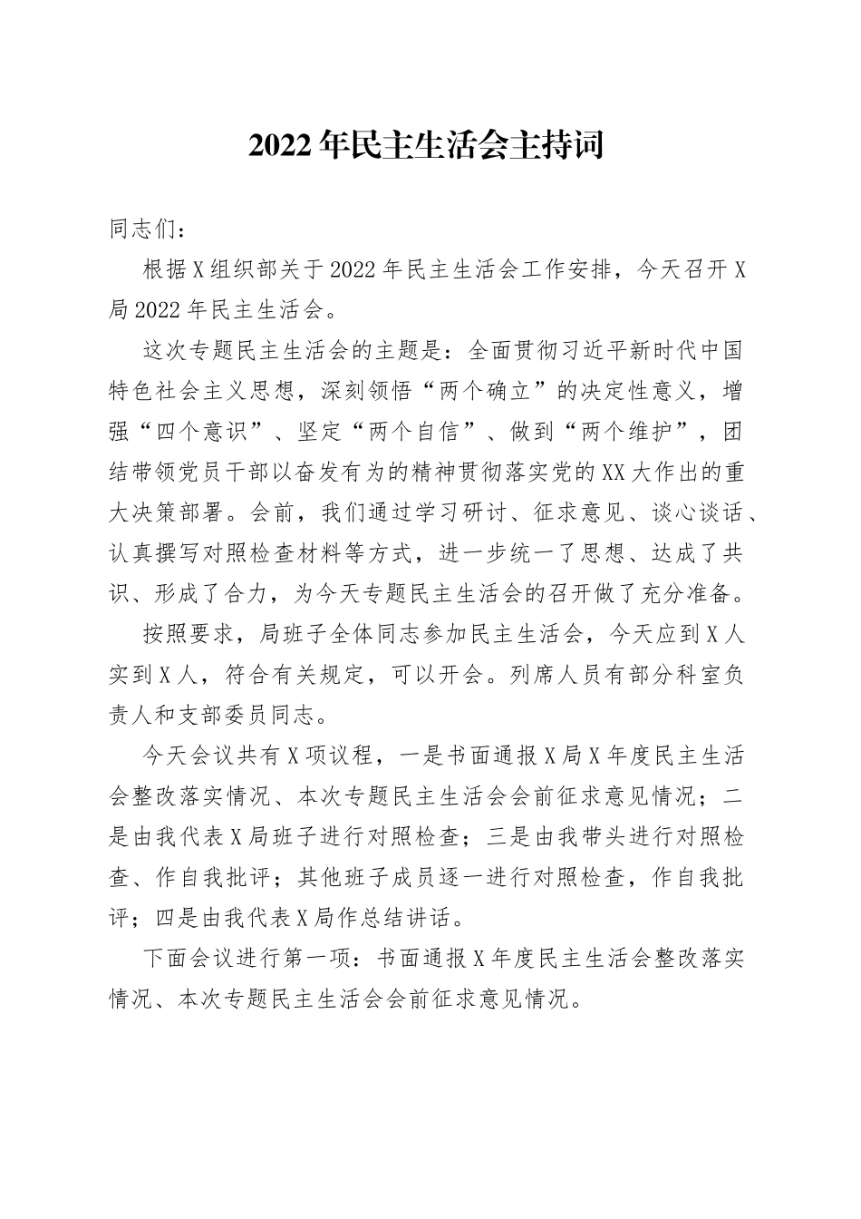 2022年度抓基层党建工作述职报告28_第1页