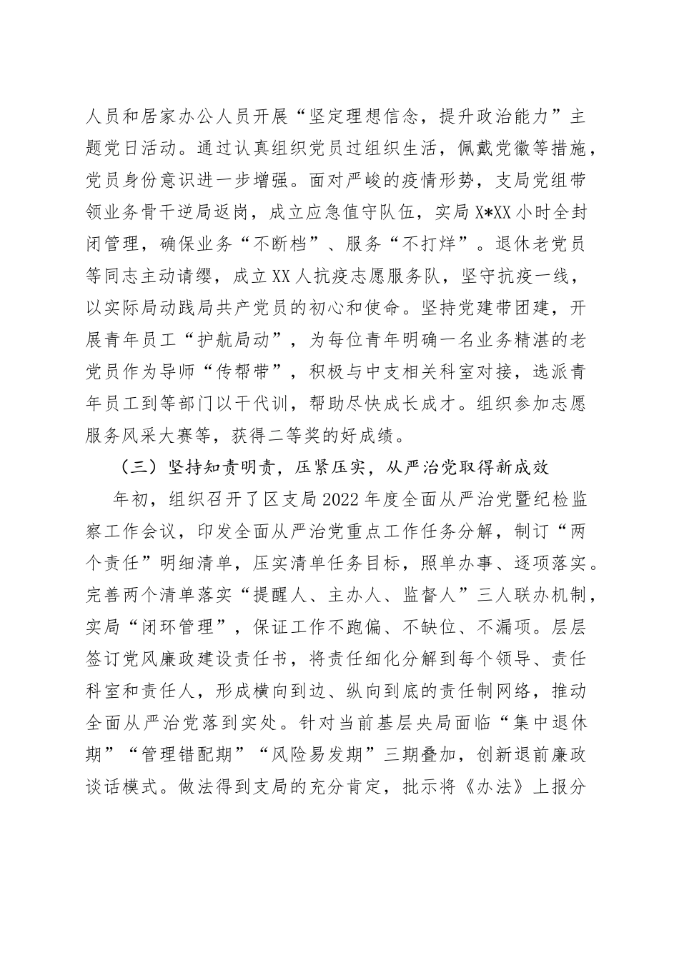 2022年度抓基层党建工作述职报告381_第2页