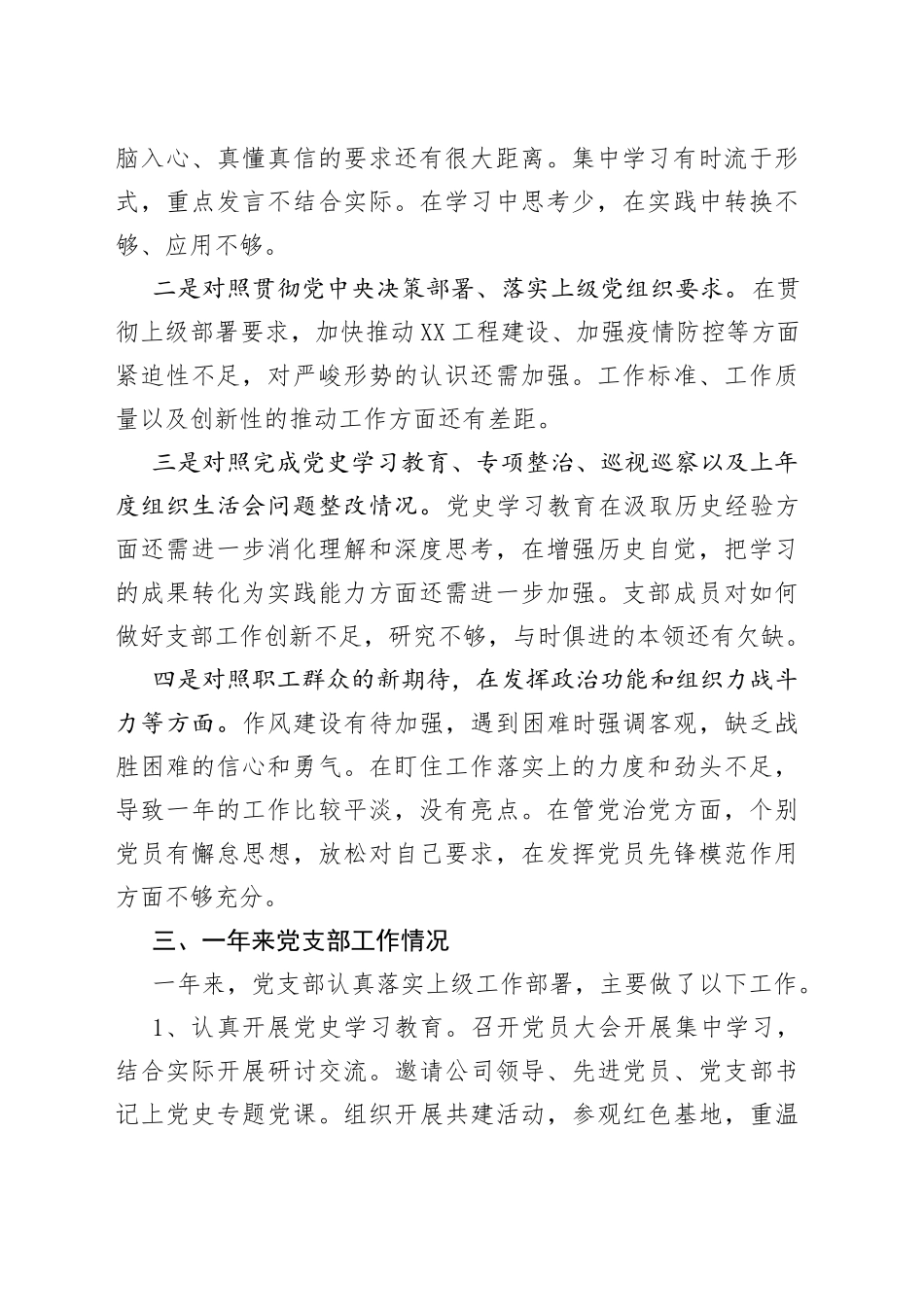 2022年度组织生活会党支部述职报告_第2页