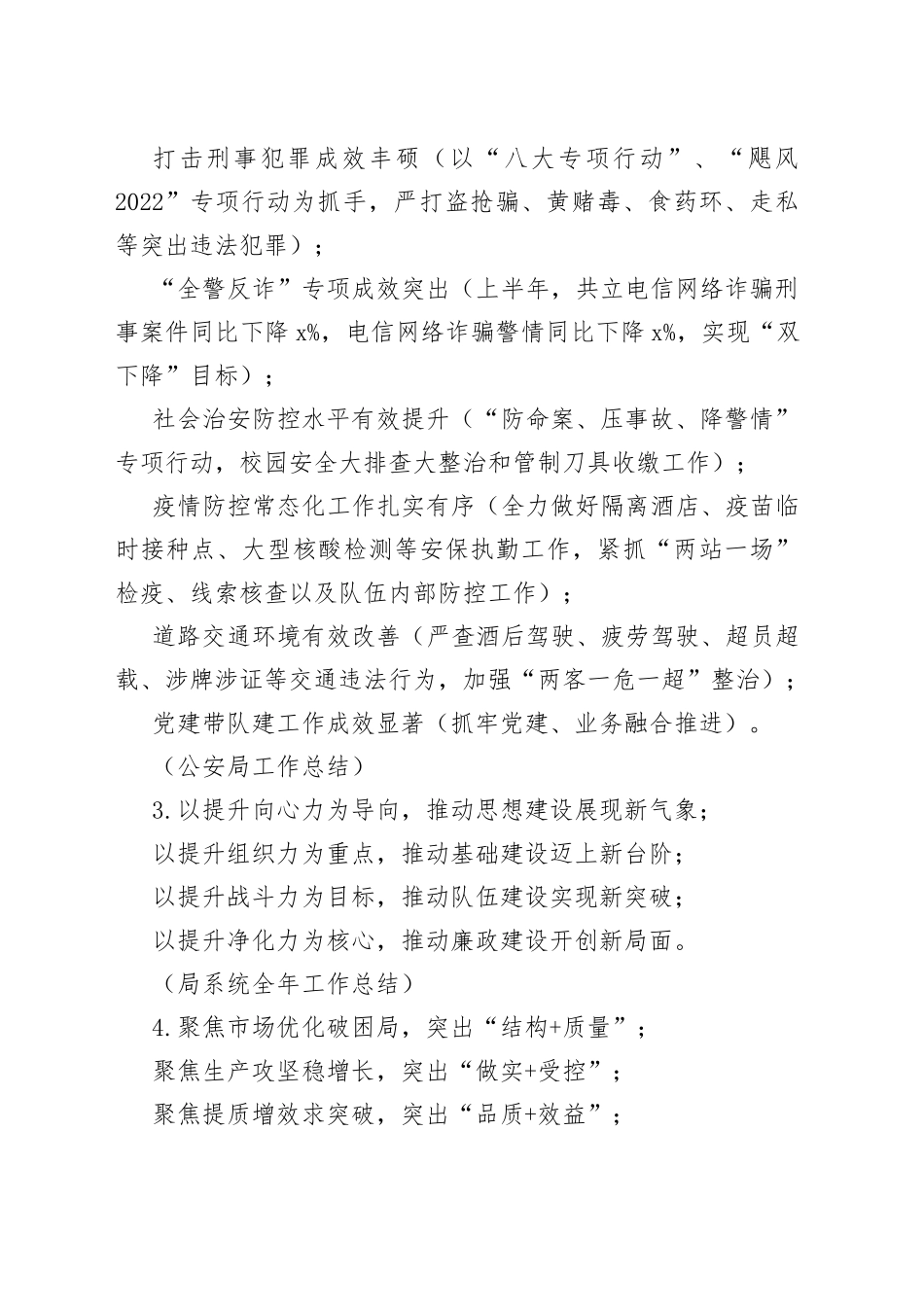 2022年度最新年终总结提纲100例_第2页