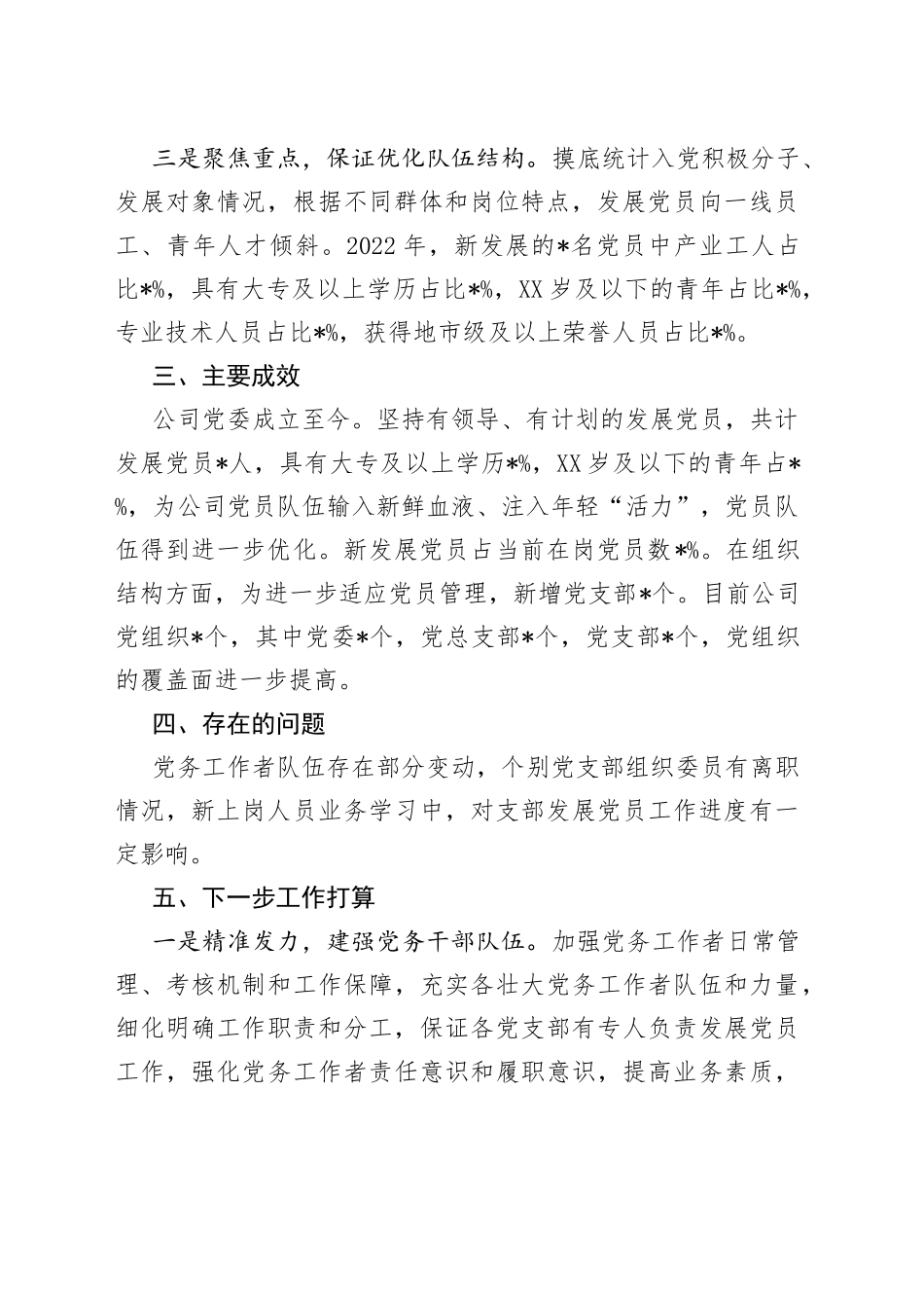 2022年发展党员工作情况总结_第2页