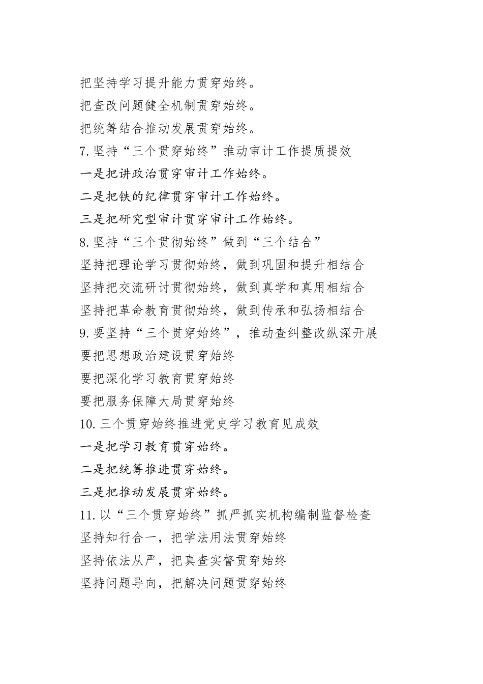 “贯穿始终”写作提纲30例①.docx_第2页