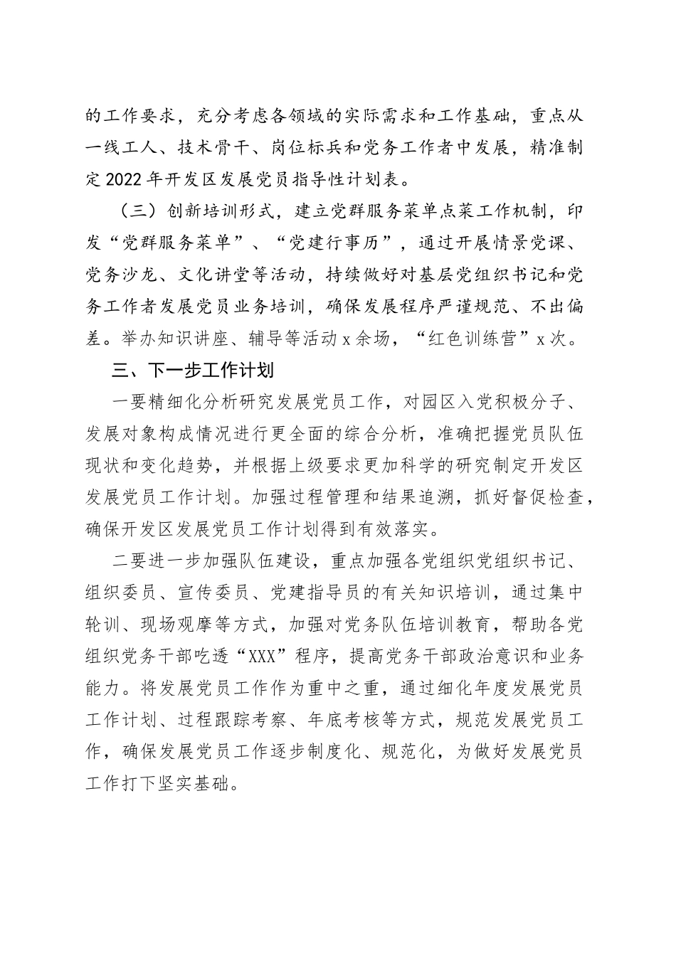 2022年发展党员工作总结范文_第2页