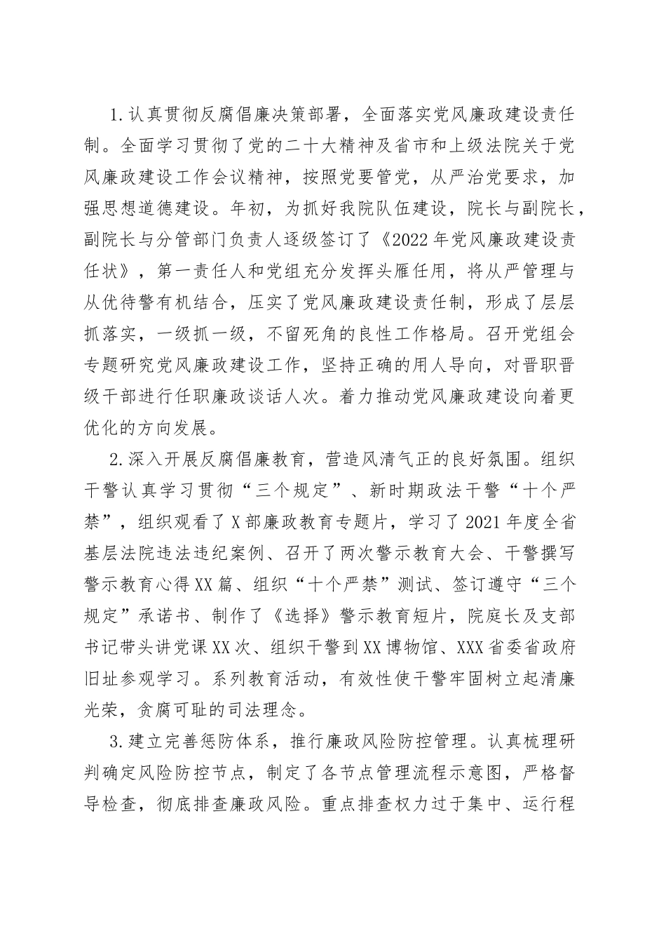 2022年法院工作总结汇编7篇547_第2页