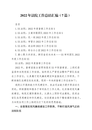 2022年法院工作总结汇编7篇547