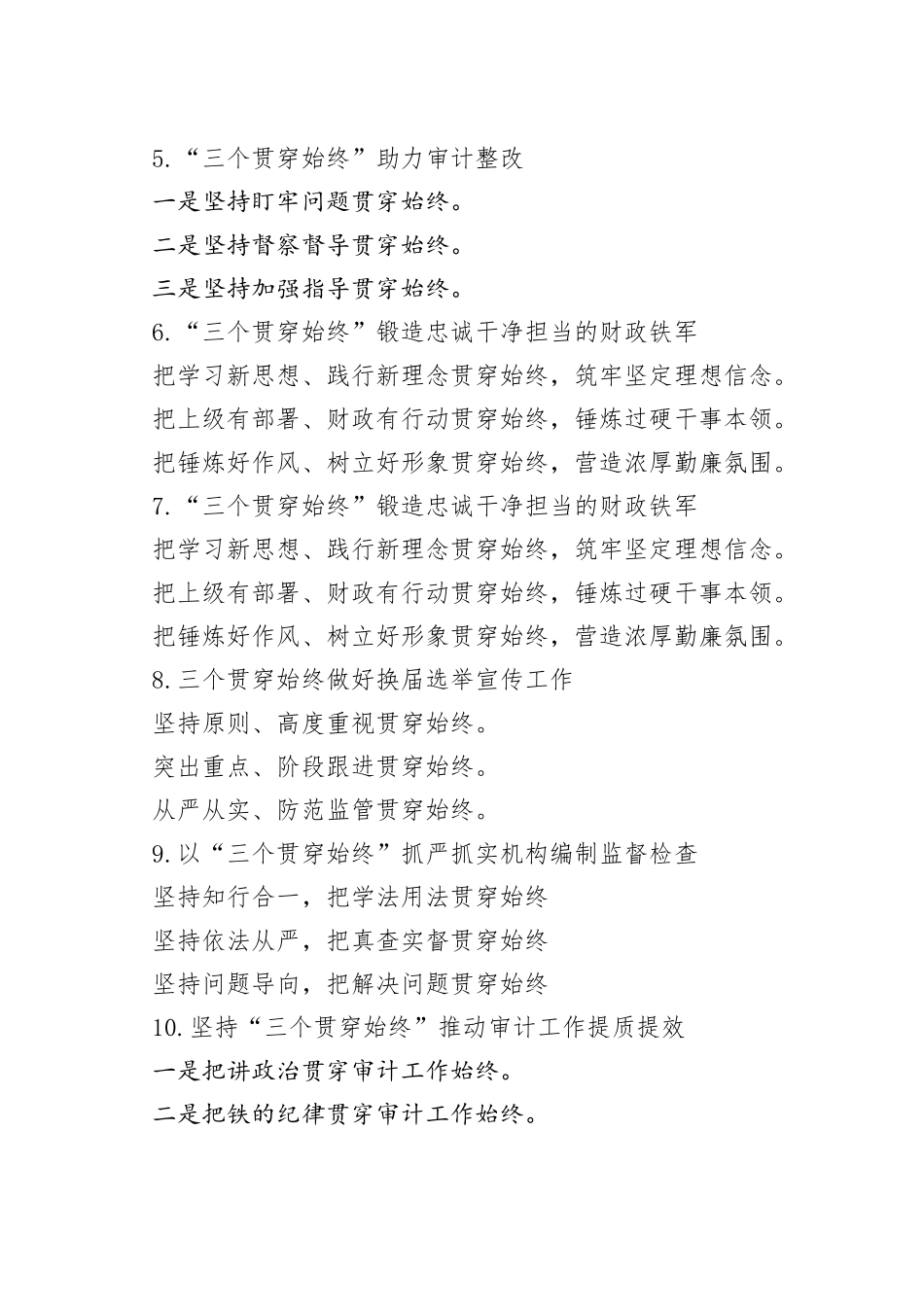 “贯穿始终”写作提纲30例②.docx_第2页