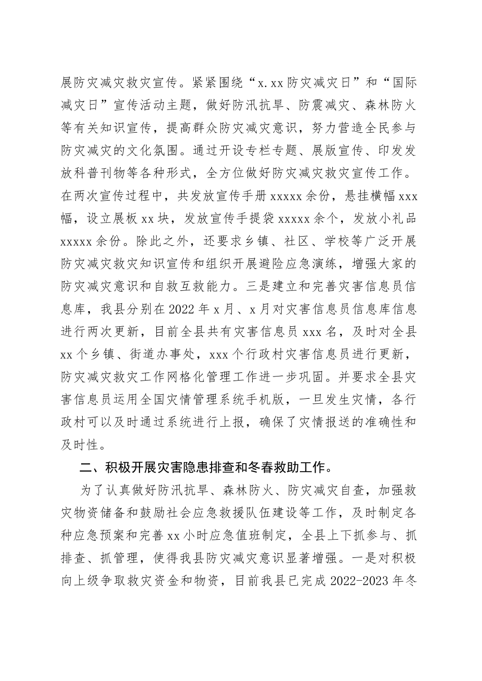 2022年防灾减灾工作总结及2023年工作打算汇编（3篇）_第2页