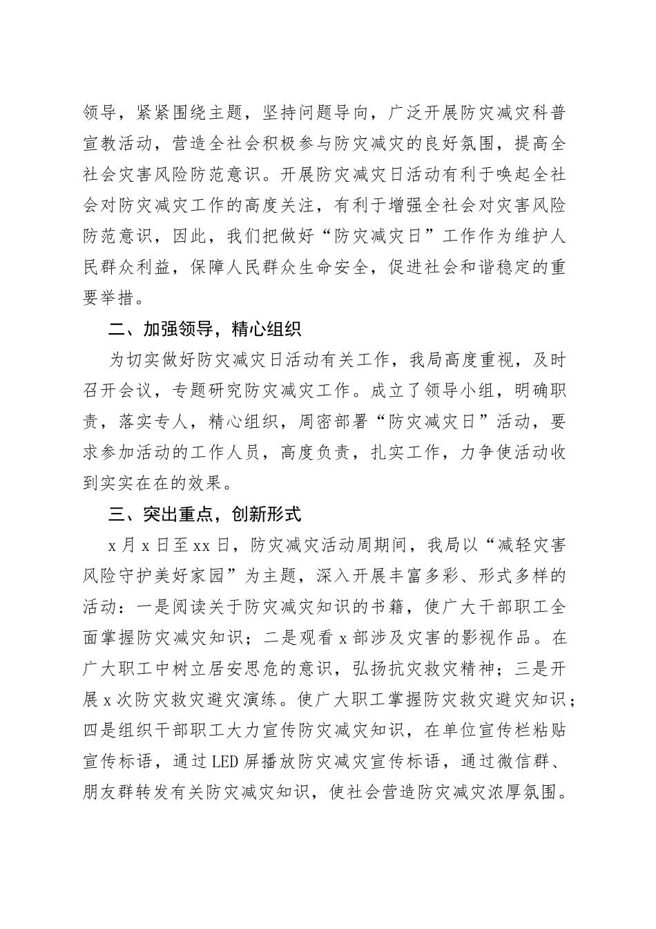 2022年防灾减灾日活动及国际减灾日工作总结汇编（7篇）_第2页