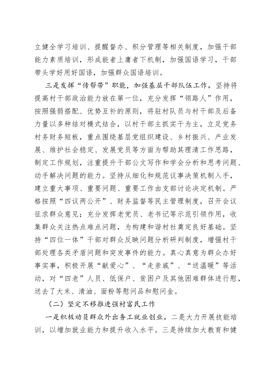 2022年访惠聚工作队工作总结范文存在问题和打算工作汇报报告_第2页