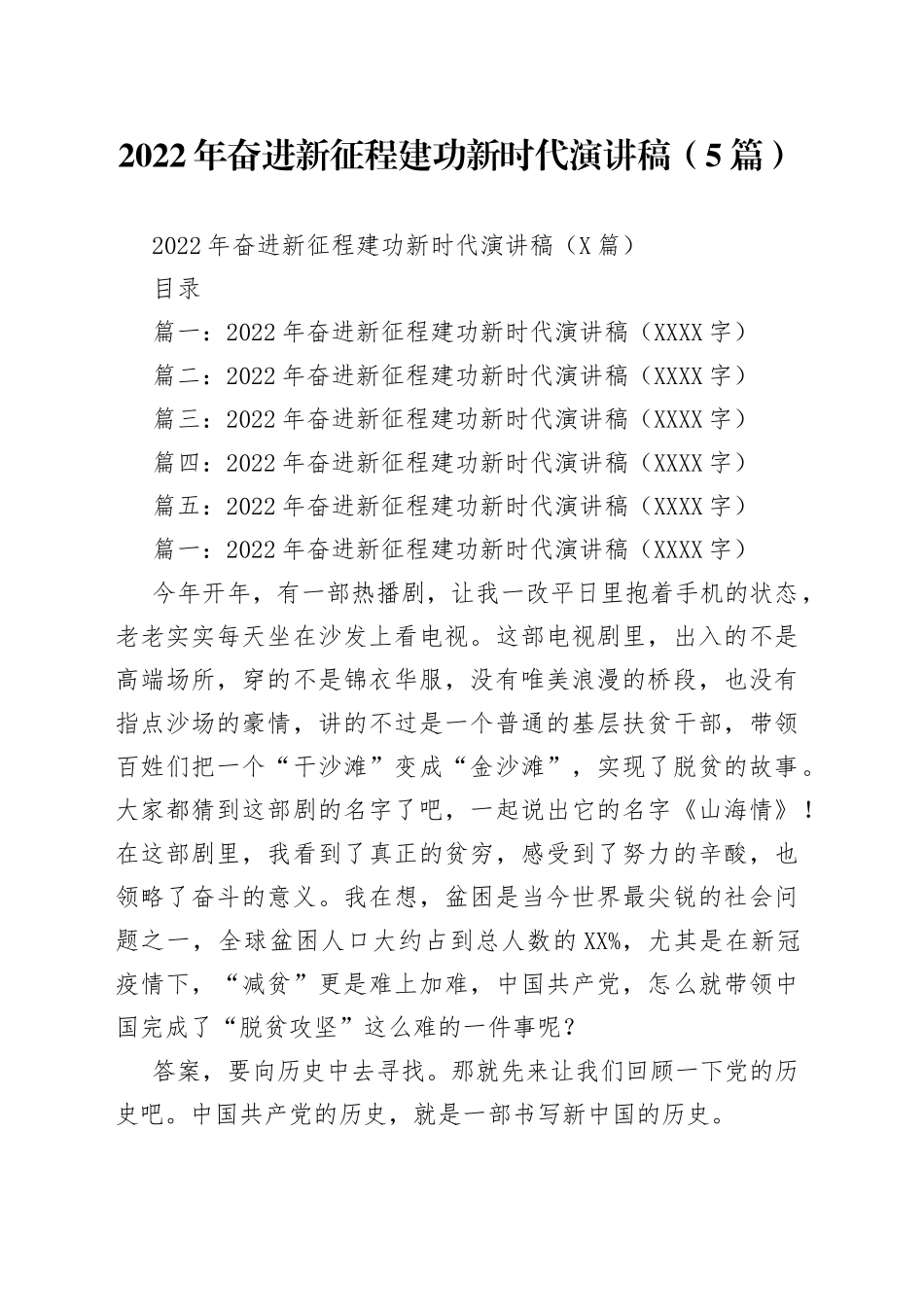 2022年奋进新征程建功新时代演讲稿（5篇）_第1页