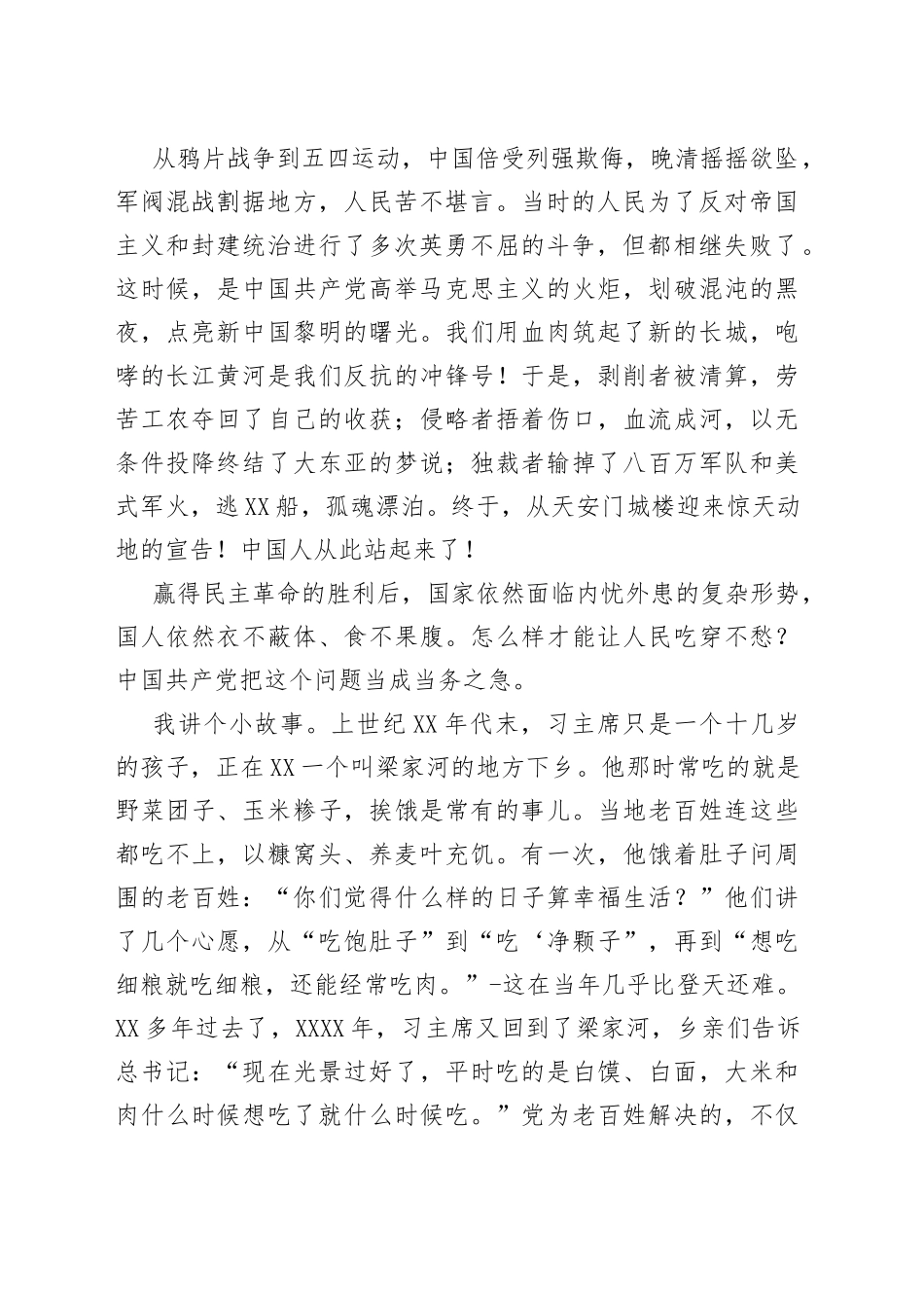 2022年奋进新征程建功新时代演讲稿（5篇）_第2页