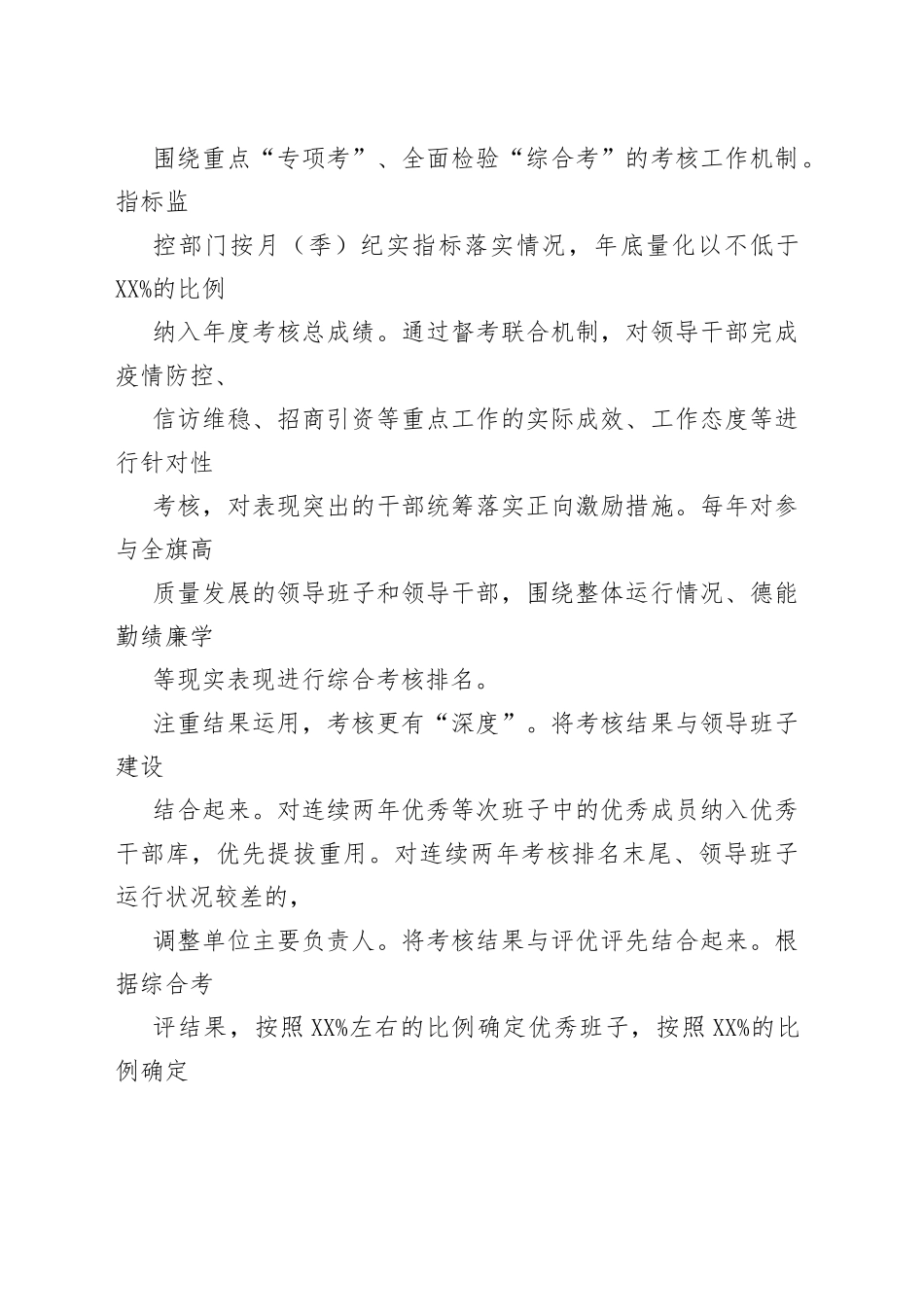 2022年干部考核工作总结汇报_第2页