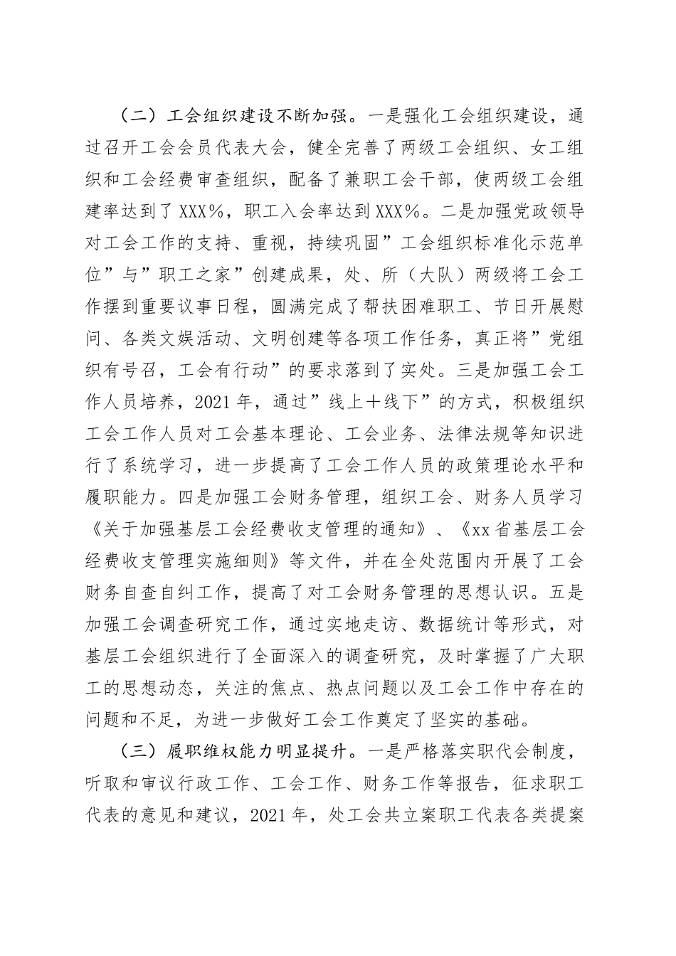 2022年高速公路管理处工会工作报告_第2页