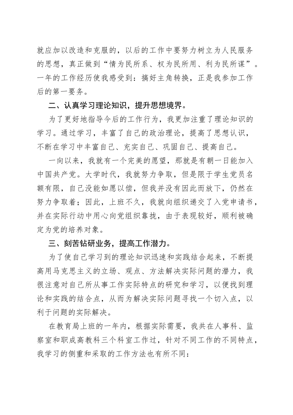 2022年个人工作总结【公务员】_第2页