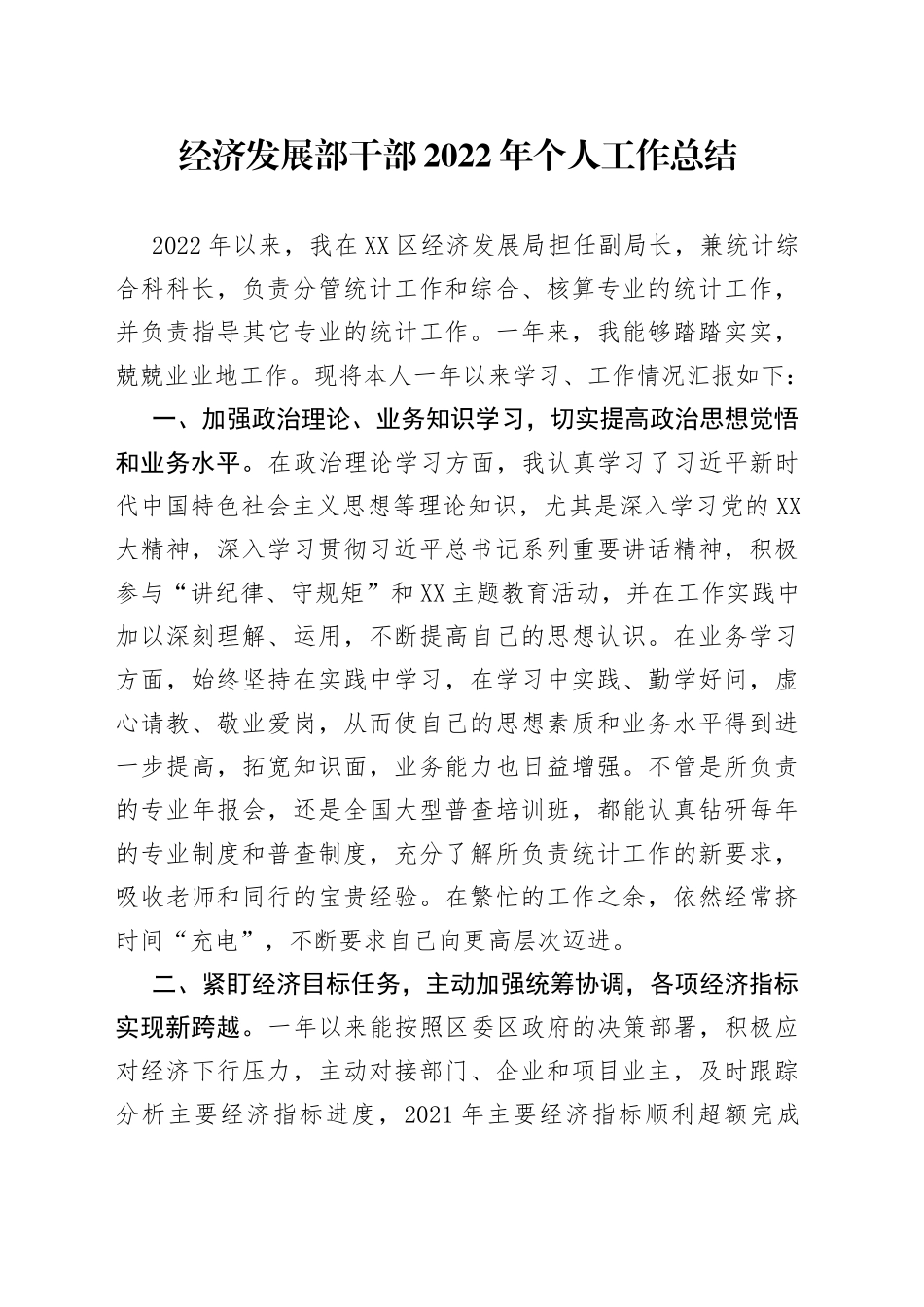 2022年个人工作总结261_第1页