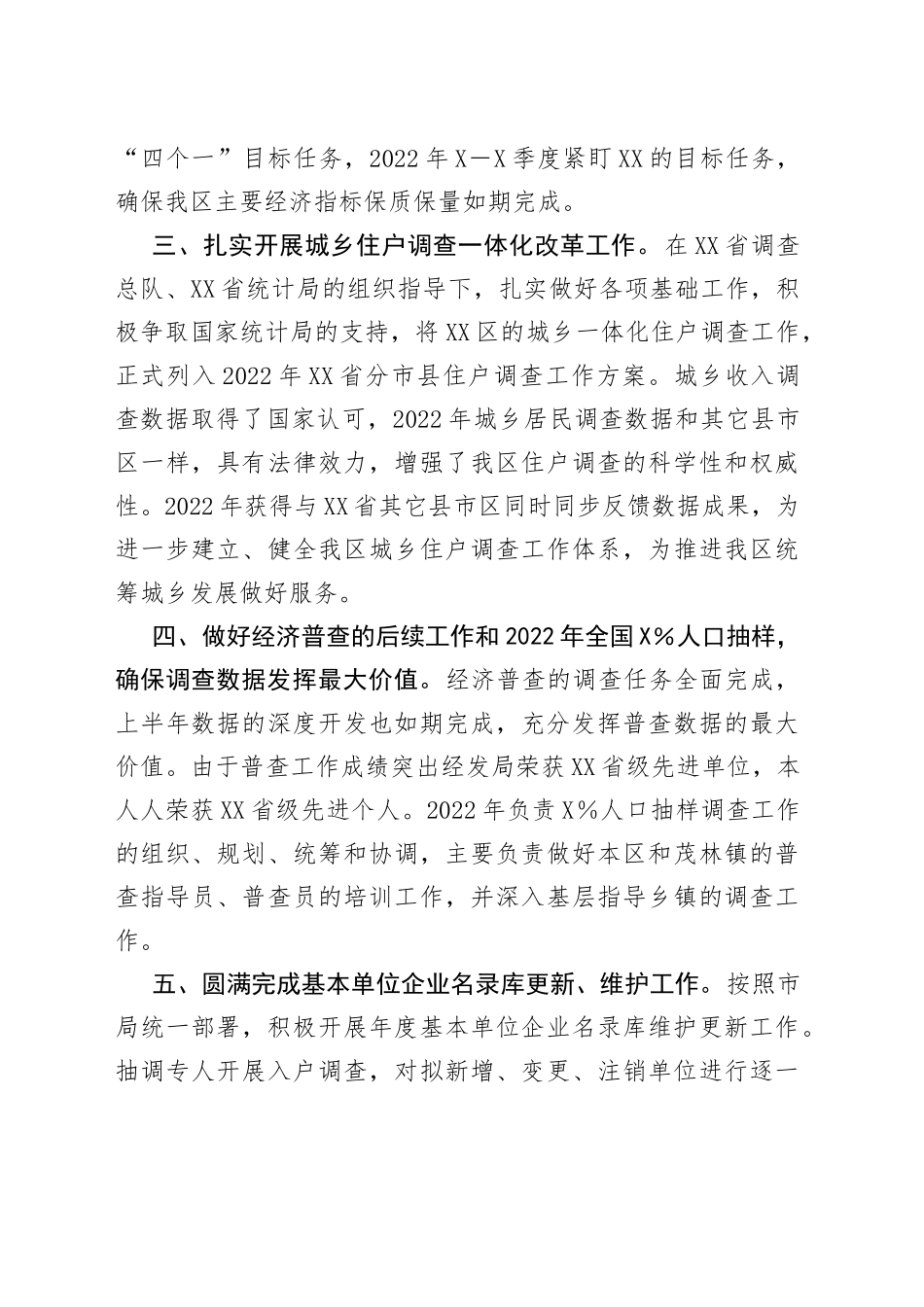 2022年个人工作总结261_第2页