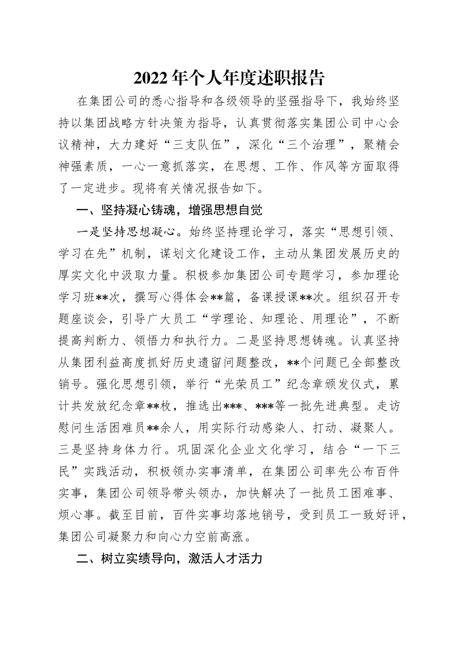 2022年个人年度述职报告（1）_第1页