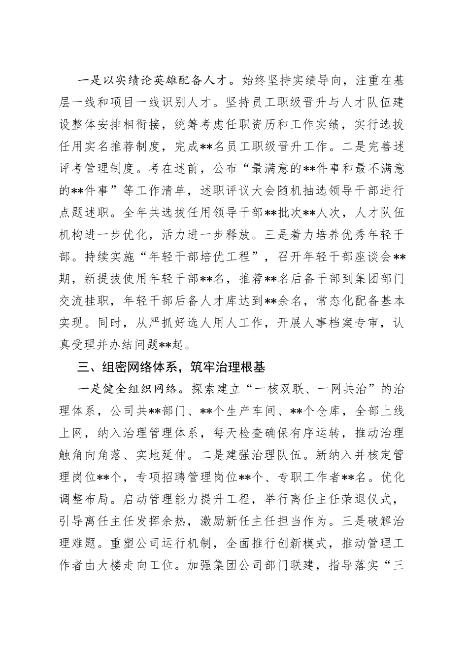 2022年个人年度述职报告（1）_第2页