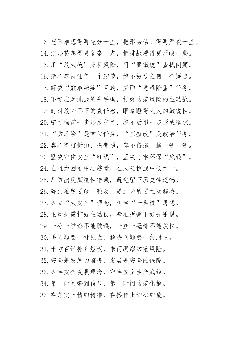 “过硬作风的大熔炉”“真抓实干的试金石”：问题风险类过渡句50例.docx_第2页