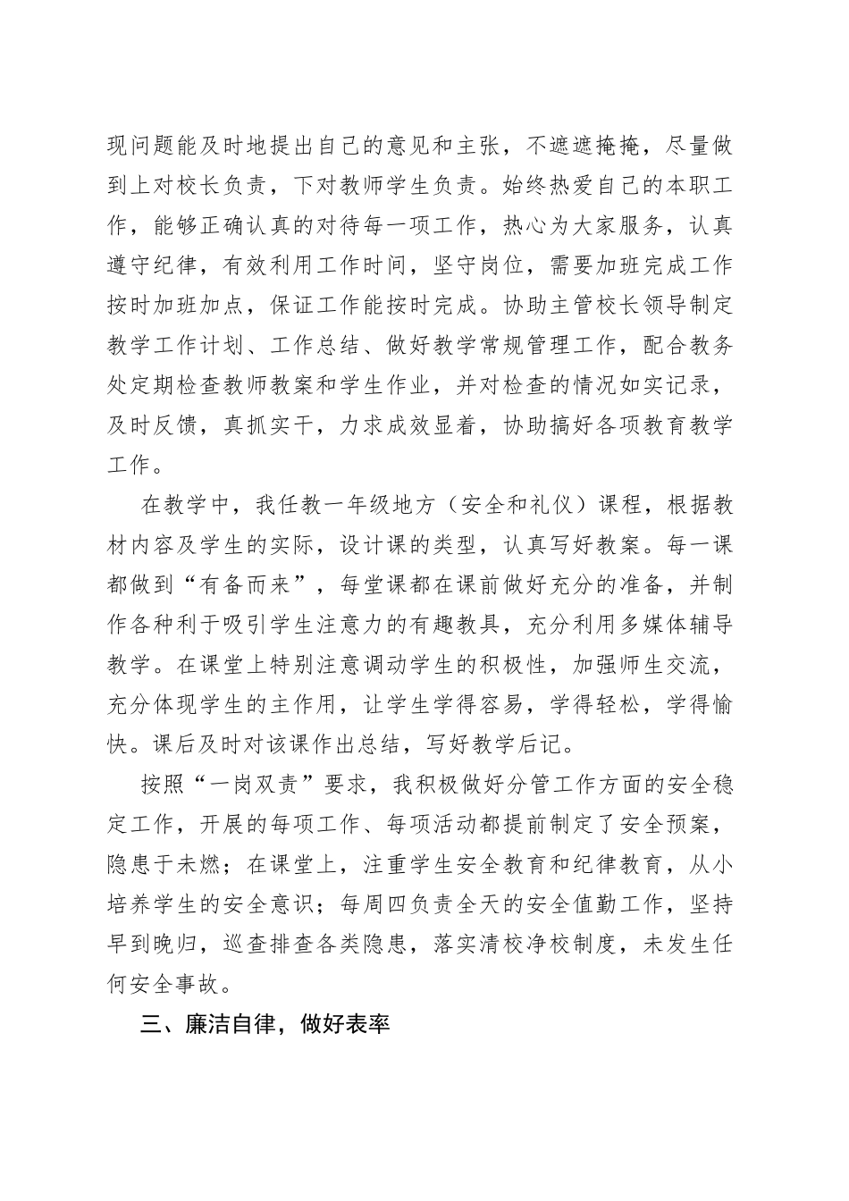 2022年个人年度述职报告（学院院长）_第2页