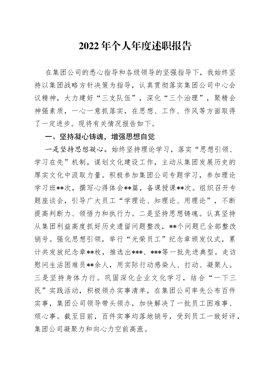 2022年个人年度述职报告_第1页