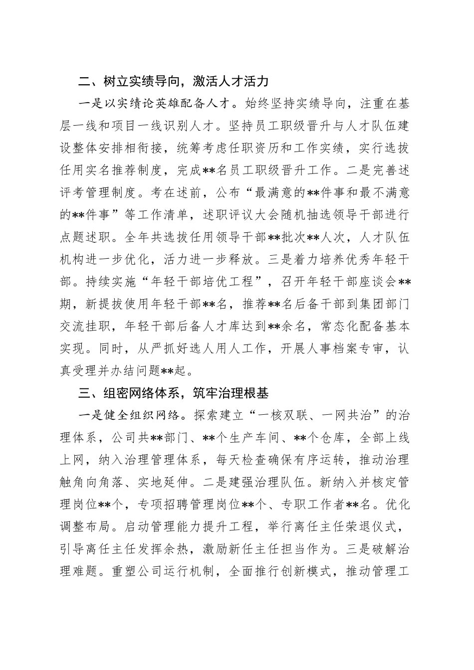 2022年个人年度述职报告_第2页