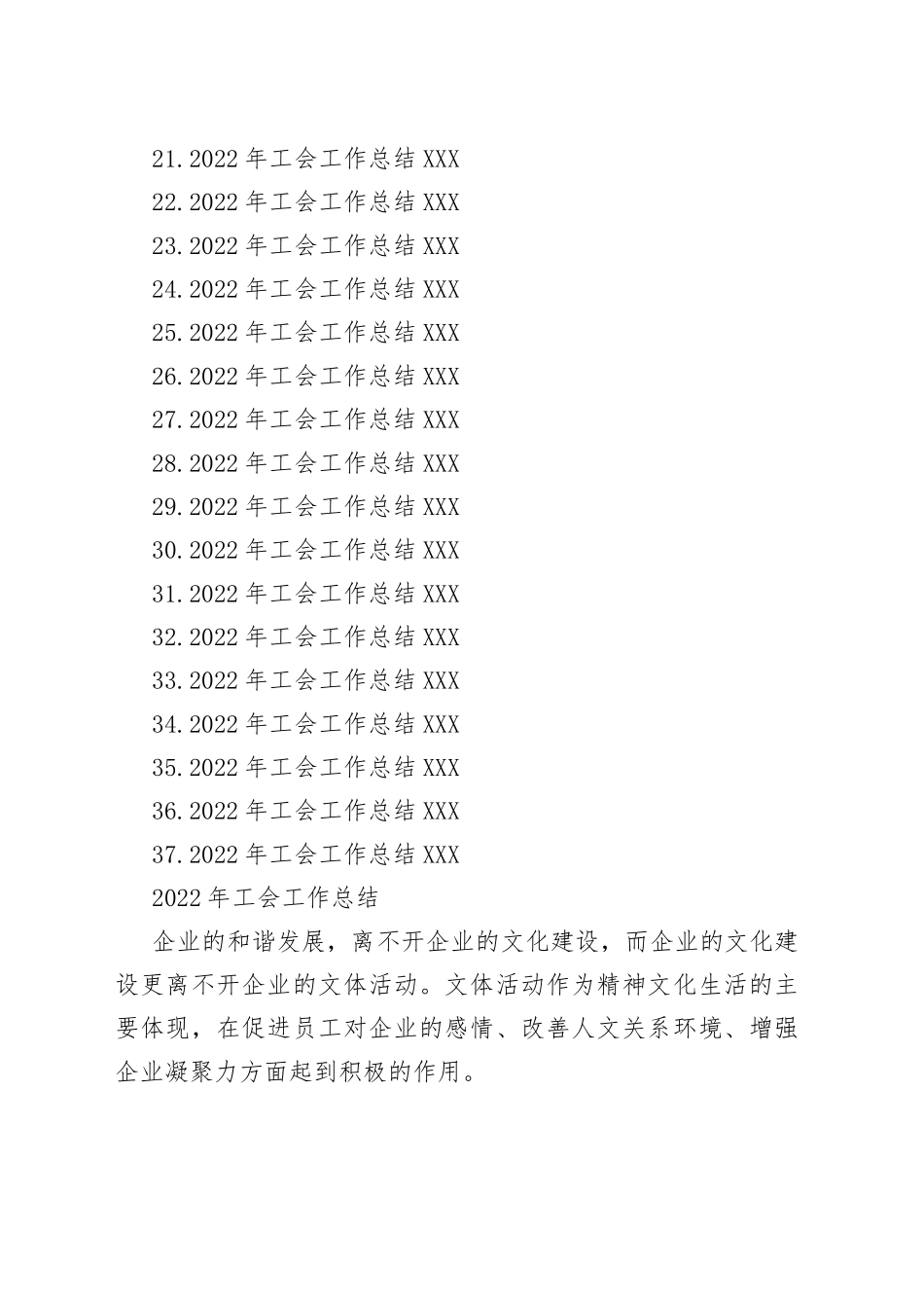 2022年工会工作总结汇编37篇_第2页
