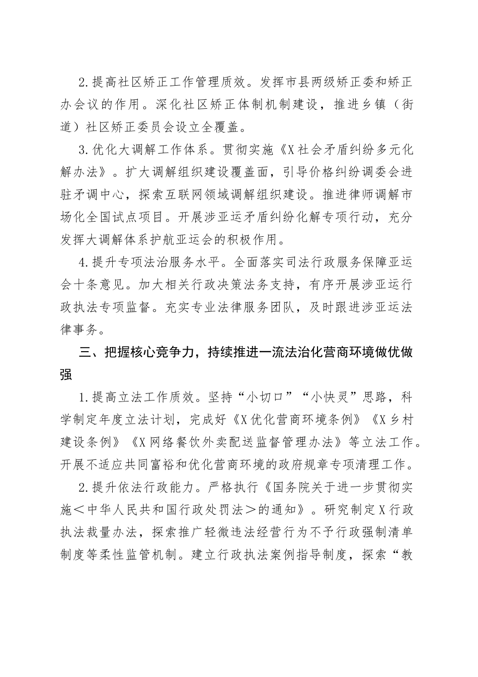 2022年工作计划（司法）731_第2页